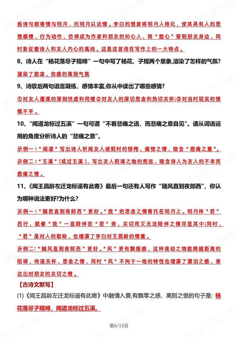 初中语文-七年级上四首古代诗歌知识梳理新初一上专项复习插图初中语文5