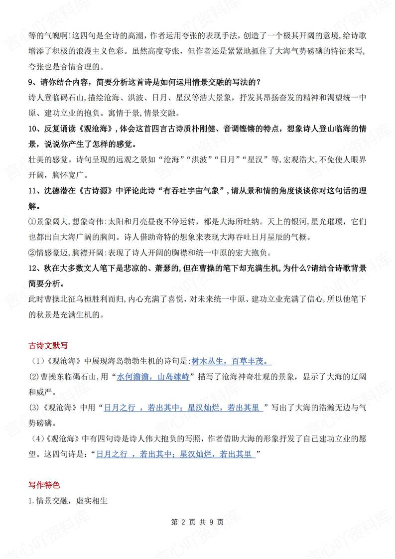 初中语文-七年级上古代诗歌四首知识点归纳新统编新初一上册（全）插图初中语文1