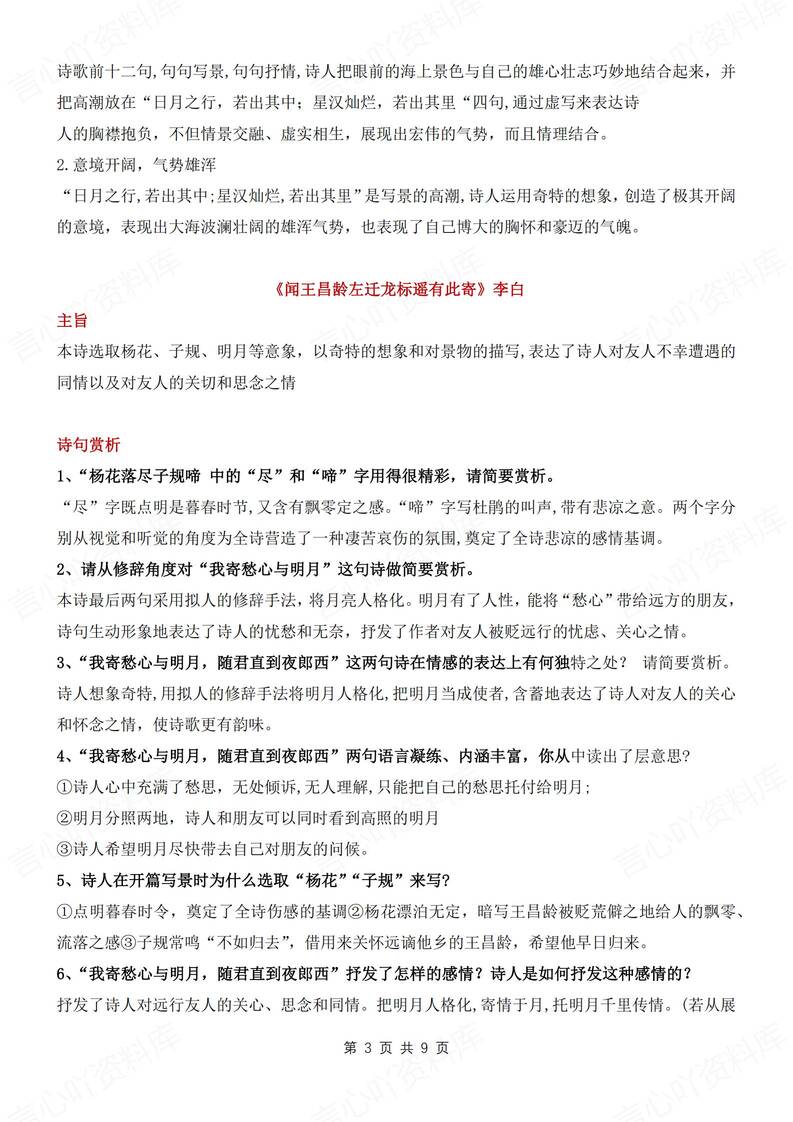 初中语文-七年级上古代诗歌四首知识点归纳新统编新初一上册（全）插图初中语文2