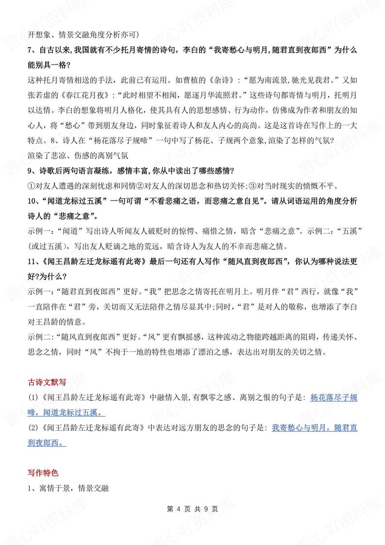 初中语文-七年级上古代诗歌四首知识点归纳新统编新初一上册（全）插图初中语文3