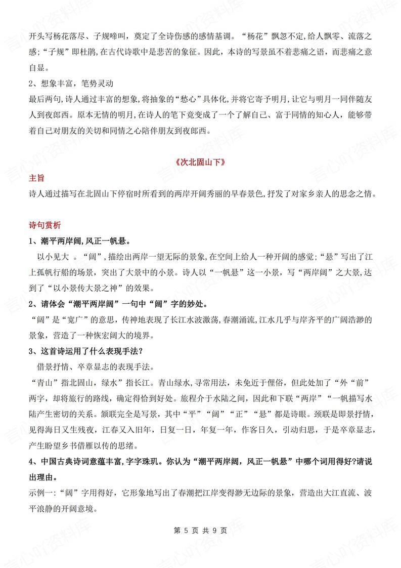 初中语文-七年级上古代诗歌四首知识点归纳新统编新初一上册（全）插图初中语文4