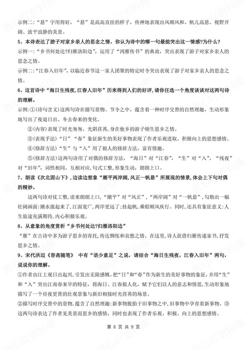 初中语文-七年级上古代诗歌四首知识点归纳新统编新初一上册（全）插图初中语文5