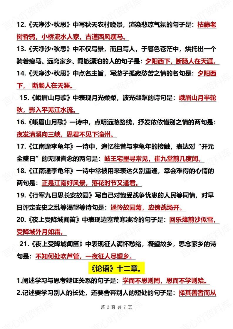 初中语文-七上期中古诗词理解性默写背诵新初一上期中专项复习（全）插图初中语文1