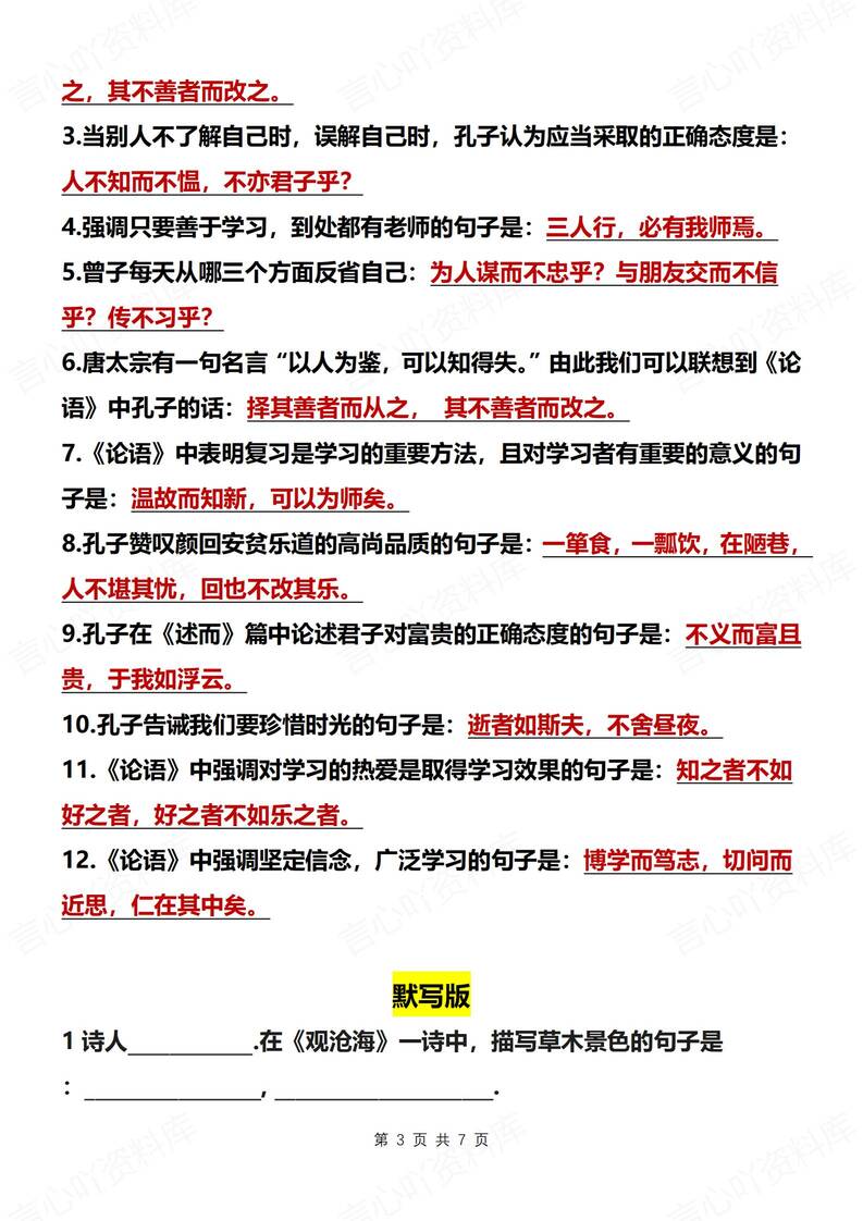 初中语文-七上期中古诗词理解性默写背诵新初一上期中专项复习（全）插图初中语文2