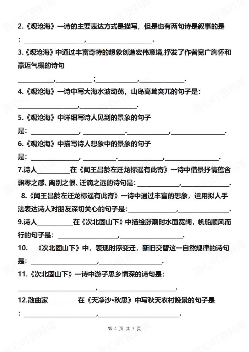 初中语文-七上期中古诗词理解性默写背诵新初一上期中专项复习（全）插图初中语文3