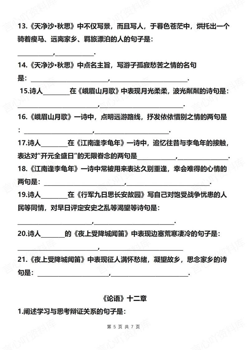 初中语文-七上期中古诗词理解性默写背诵新初一上期中专项复习（全）插图初中语文4