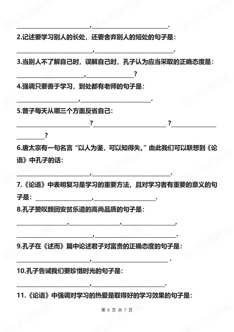 初中语文-七上期中古诗词理解性默写背诵新初一上期中专项复习（全）插图初中语文5