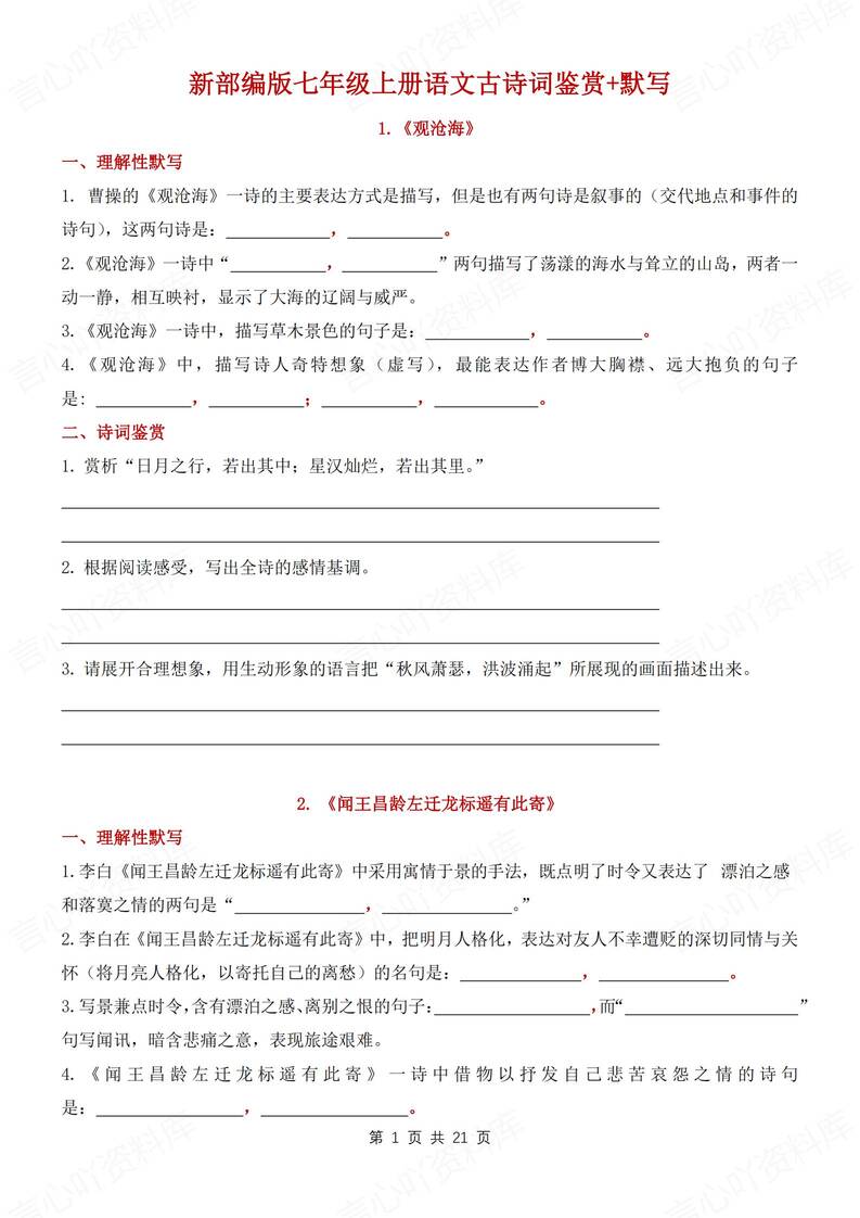 初中语文-七上古诗文古诗词理默及鉴赏练习新初一上专项测试背诵/默写-言心吖资料库