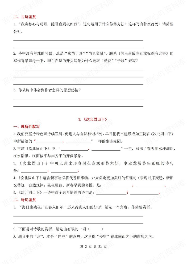 初中语文-七上古诗文古诗词理默及鉴赏练习新初一上专项测试背诵/默写插图初中语文1