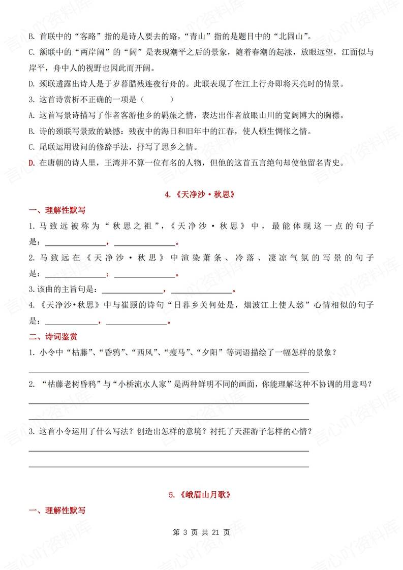 初中语文-七上古诗文古诗词理默及鉴赏练习新初一上专项测试背诵/默写插图初中语文2