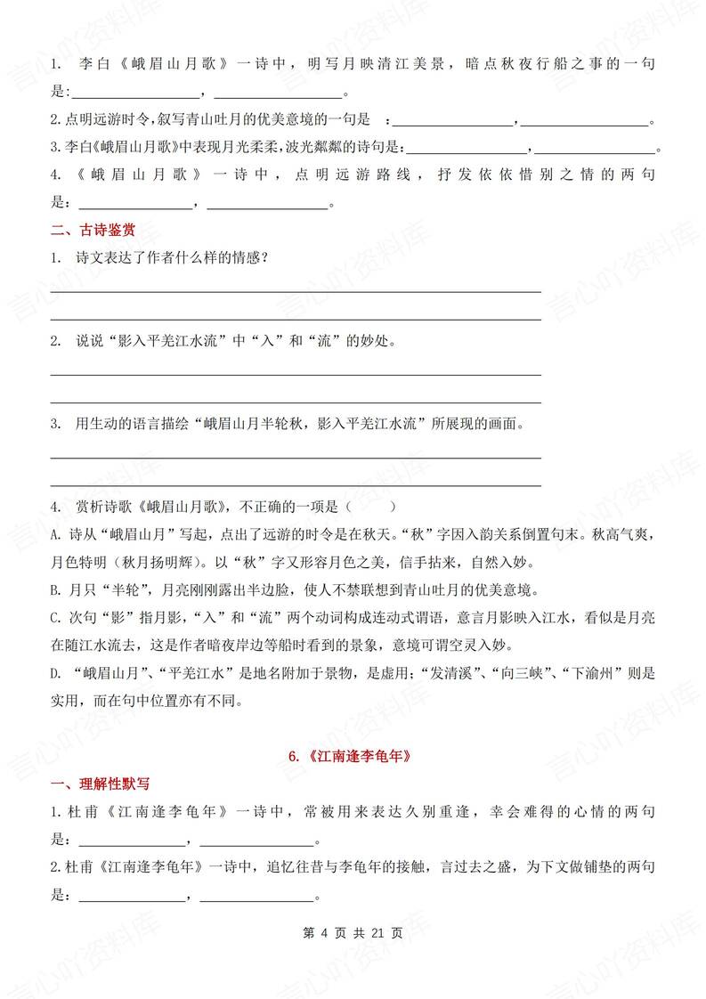 初中语文-七上古诗文古诗词理默及鉴赏练习新初一上专项测试背诵/默写插图初中语文3