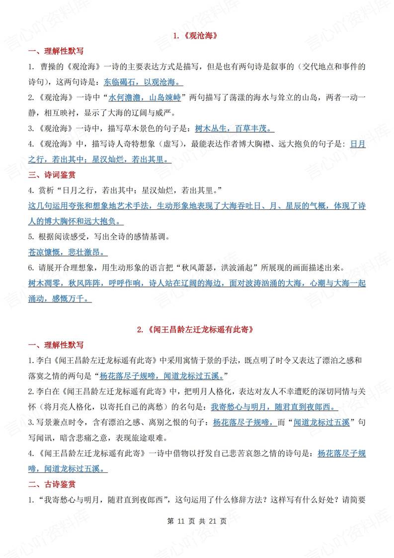 初中语文-七上古诗文古诗词理默及鉴赏练习新初一上专项测试背诵/默写插图初中语文4