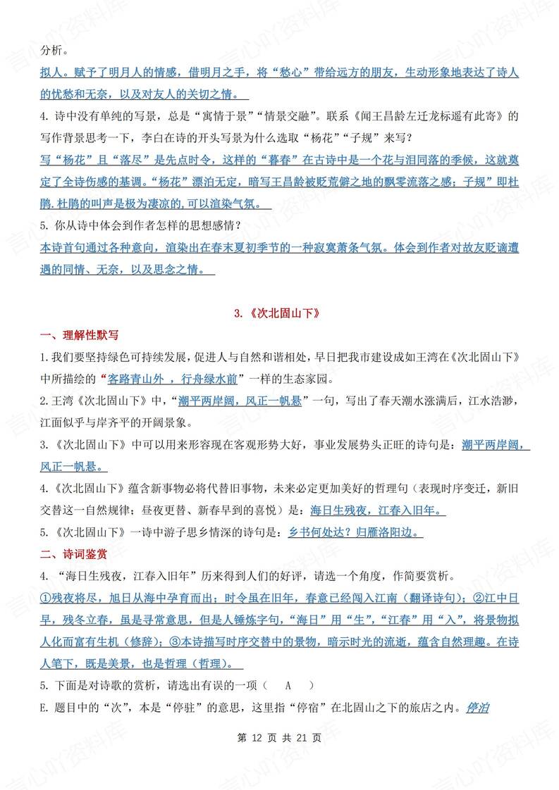 初中语文-七上古诗文古诗词理默及鉴赏练习新初一上专项测试背诵/默写插图初中语文5