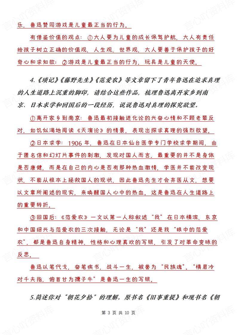 初中语文-七年级上《朝花夕拾》简答题汇总新初一上名著阅读题（全）插图初中语文2