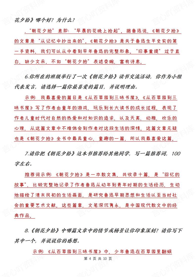 初中语文-七年级上《朝花夕拾》简答题汇总新初一上名著阅读题（全）插图初中语文3