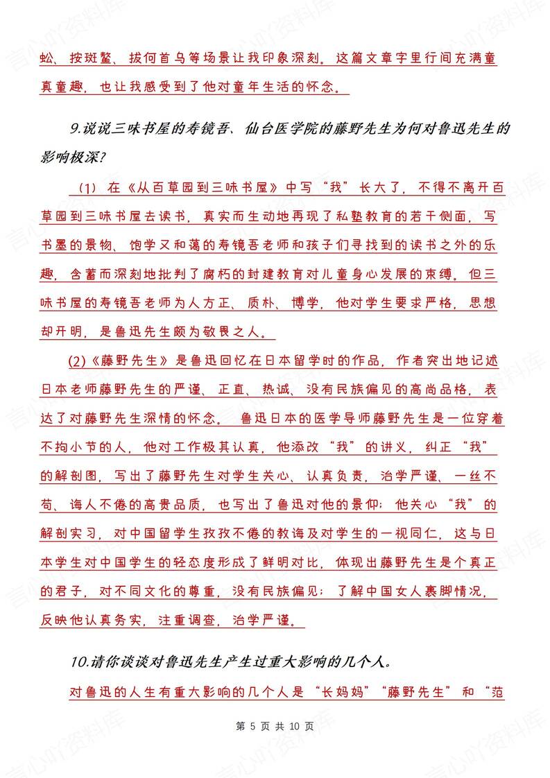 初中语文-七年级上《朝花夕拾》简答题汇总新初一上名著阅读题（全）插图初中语文4