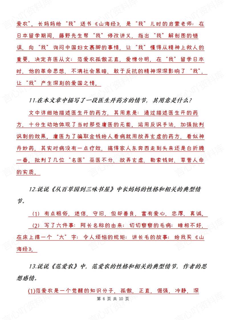 初中语文-七年级上《朝花夕拾》简答题汇总新初一上名著阅读题（全）插图初中语文5