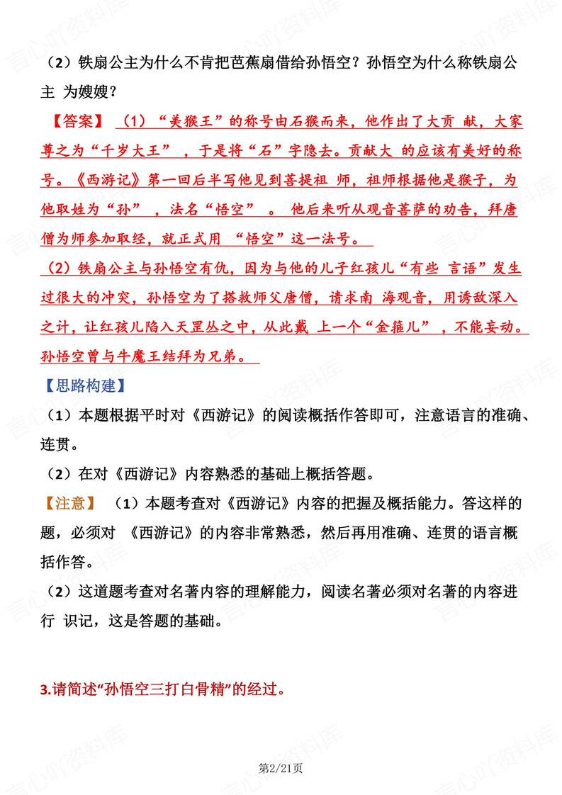 初中语文-七上名著《西游记》常考题型汇总新初一上名著专项插图初中语文1