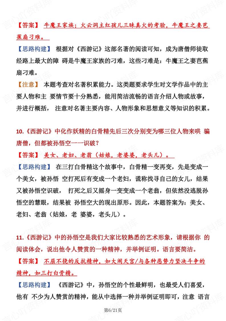初中语文-七上名著《西游记》常考题型汇总新初一上名著专项插图初中语文5