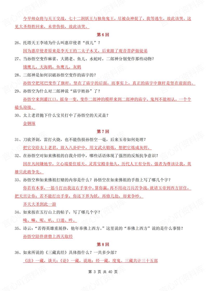 初中语文-名著西游记100回知识问答汇总新初一上专项复习插图初中语文2