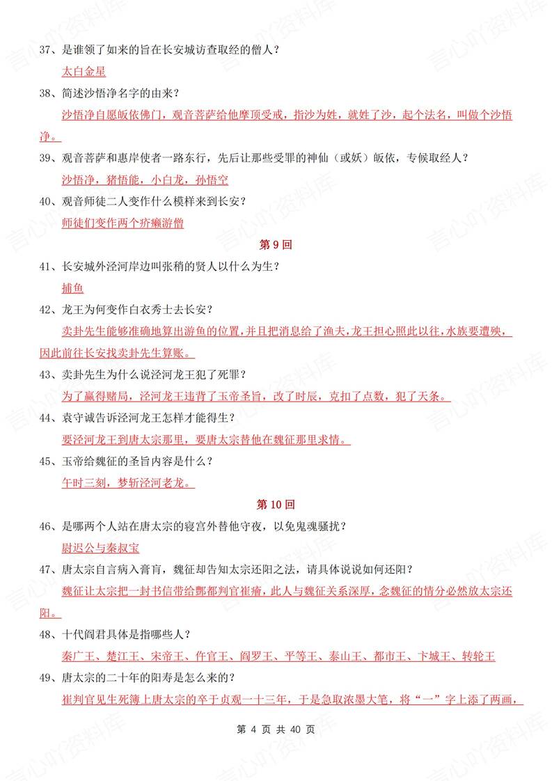 初中语文-名著西游记100回知识问答汇总新初一上专项复习插图初中语文3