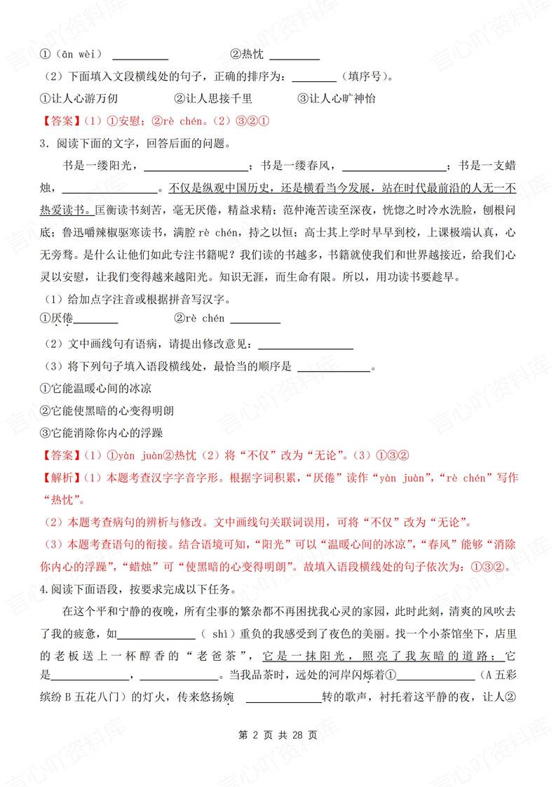 初中语文-七上期中语段综合复习练习新初一上专项测试插图初中语文1