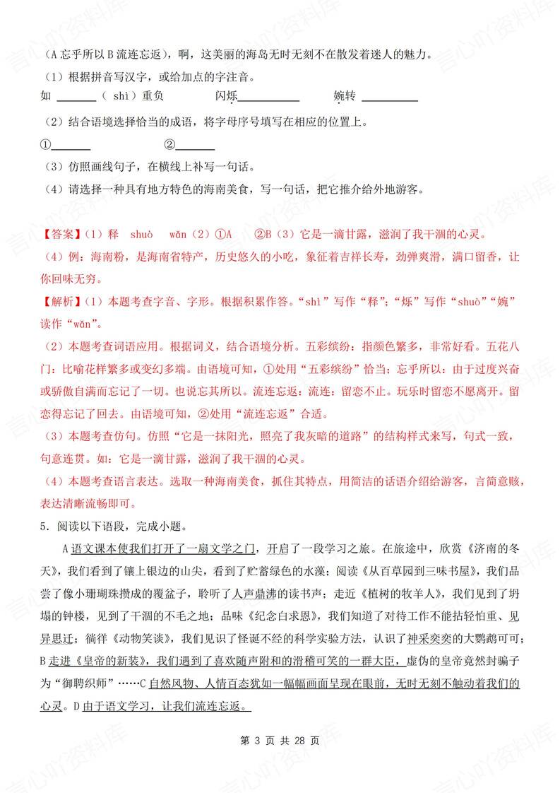 初中语文-七上期中语段综合复习练习新初一上专项测试插图初中语文2