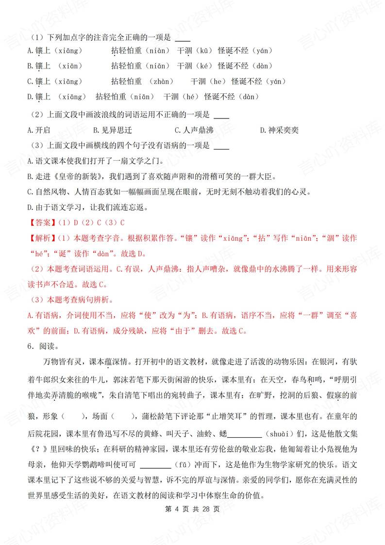 初中语文-七上期中语段综合复习练习新初一上专项测试插图初中语文3