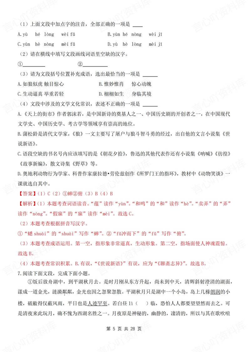 初中语文-七上期中语段综合复习练习新初一上专项测试插图初中语文4