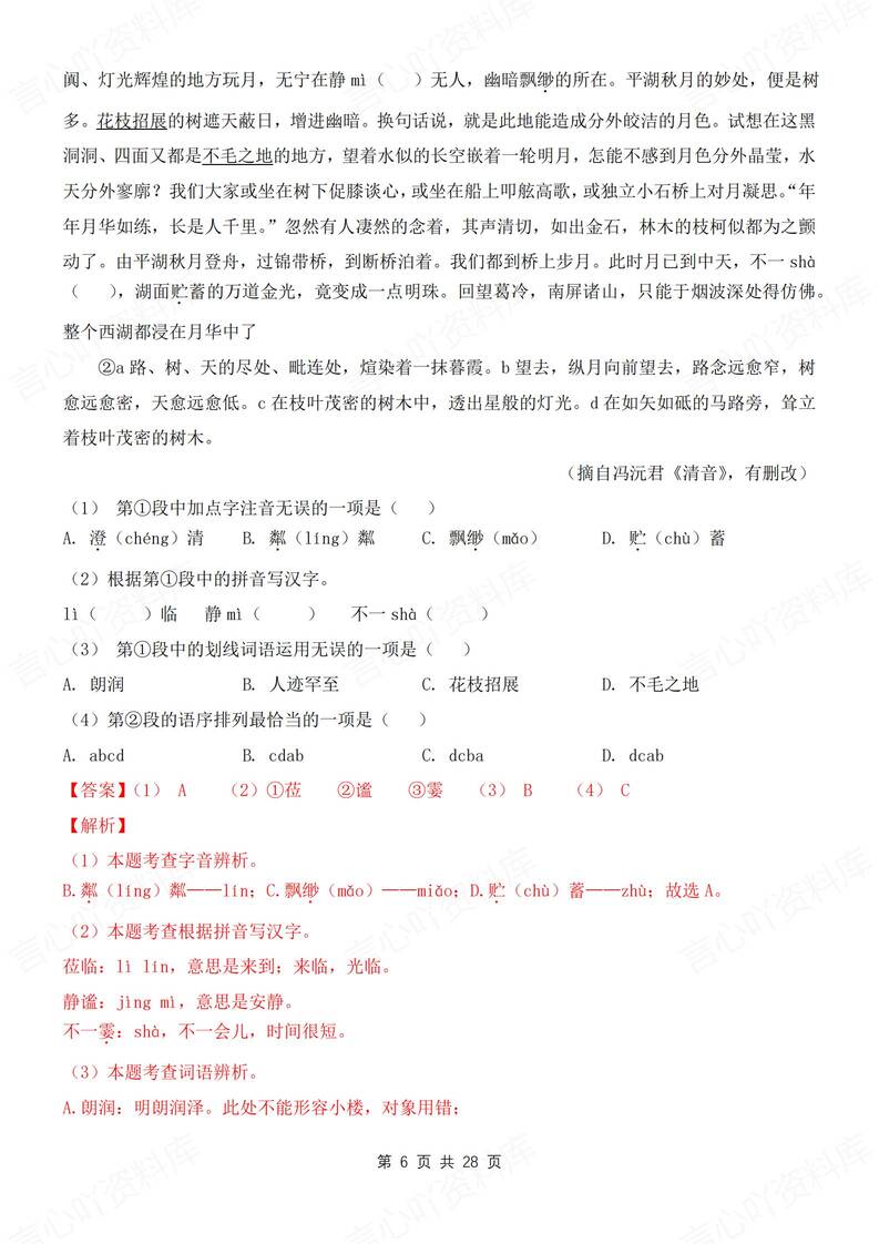 初中语文-七上期中语段综合复习练习新初一上专项测试插图初中语文5