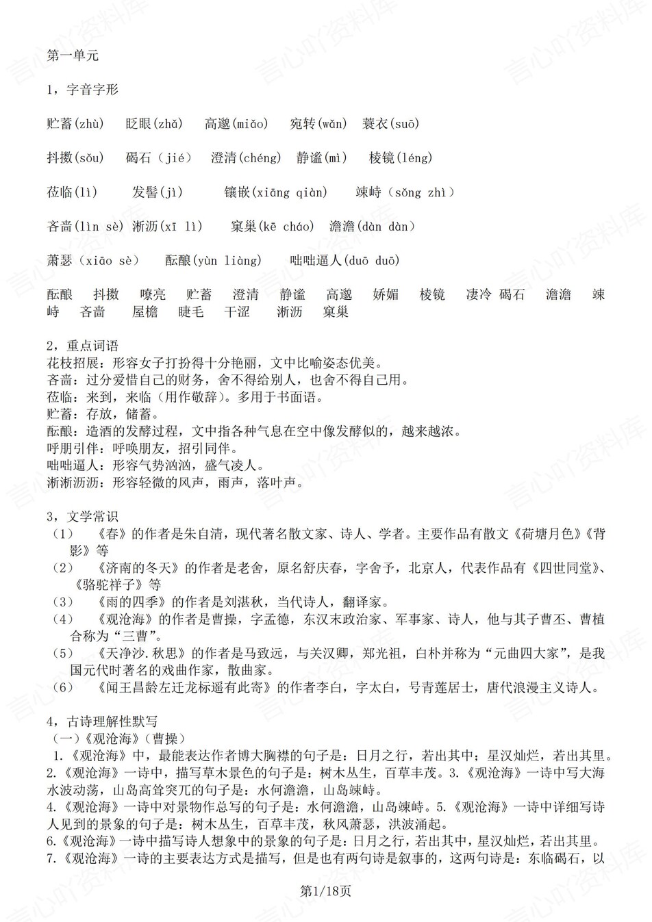 初中语文-七上期末单元知识点总结归纳部编版新初一上复习-言心吖资料库