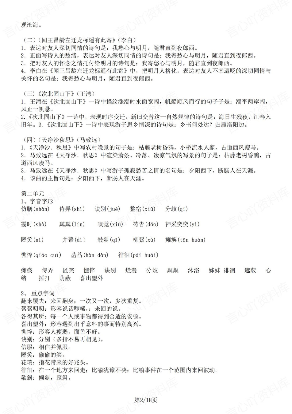 初中语文-七上期末单元知识点总结归纳部编版新初一上复习插图初中语文1