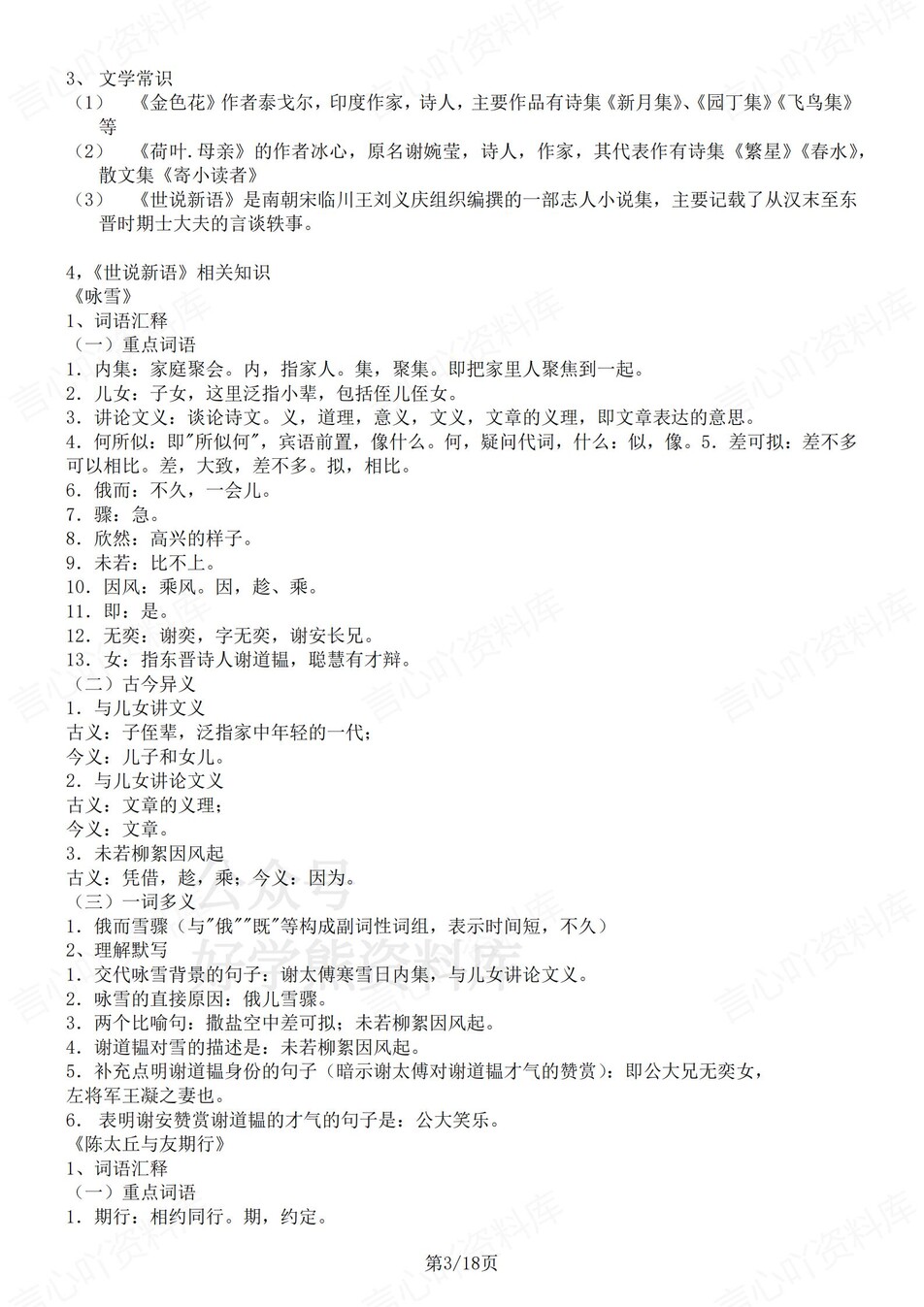 初中语文-七上期末单元知识点总结归纳部编版新初一上复习插图初中语文2