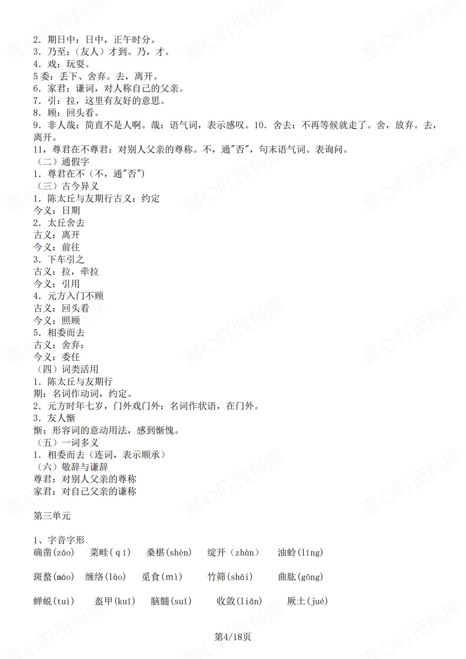 初中语文-七上期末单元知识点总结归纳部编版新初一上复习插图初中语文3