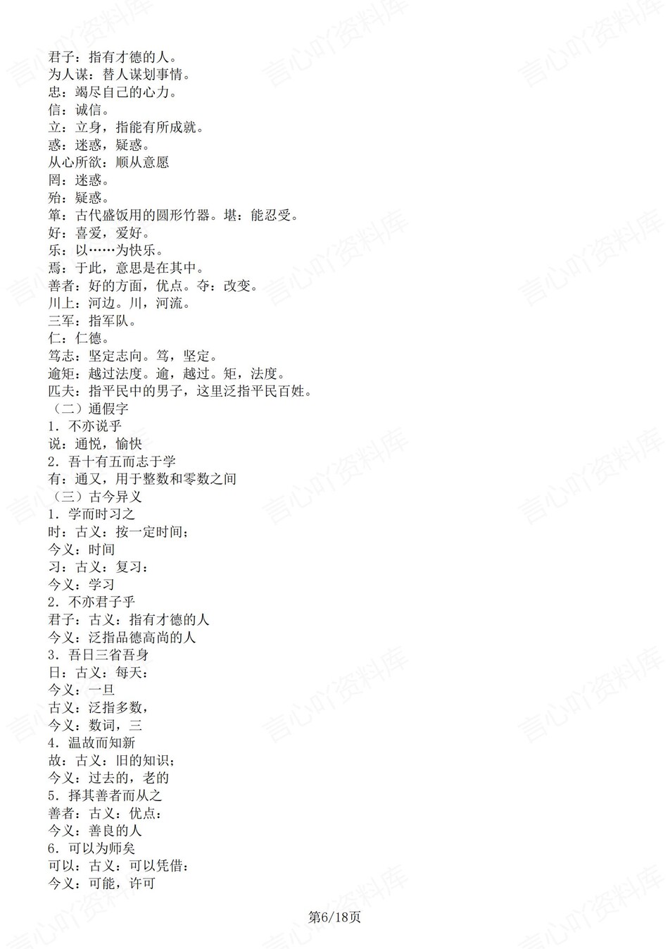初中语文-七上期末单元知识点总结归纳部编版新初一上复习插图初中语文4