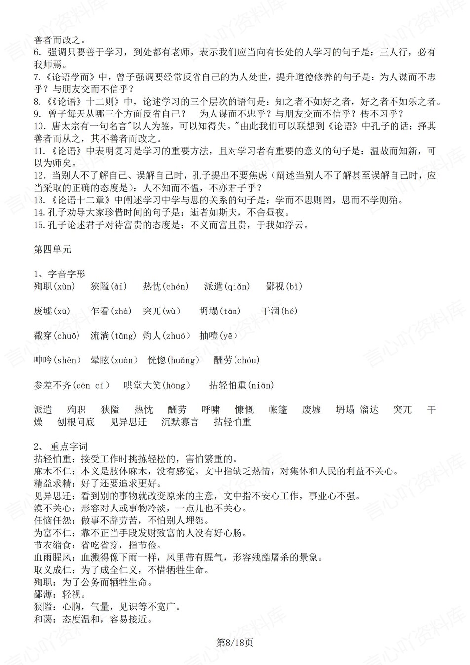 初中语文-七上期末单元知识点总结归纳部编版新初一上复习插图初中语文5