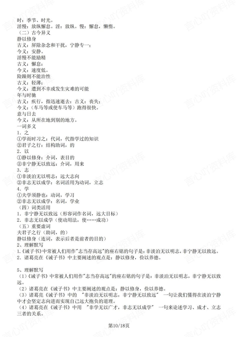 初中语文-七上期末单元知识点总结归纳部编版新初一上复习插图初中语文6