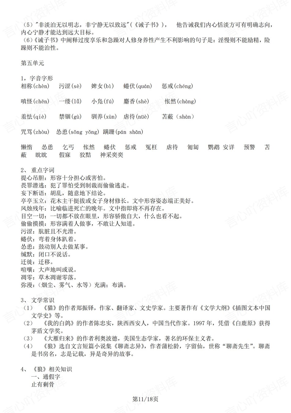 初中语文-七上期末单元知识点总结归纳部编版新初一上复习插图初中语文7