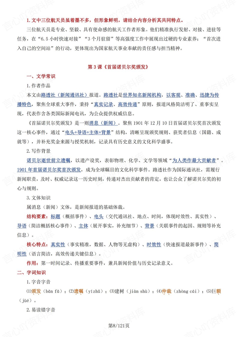 初中语文-八年级上逐课知识点汇总梳理部编版新初二上复习插图初中语文3