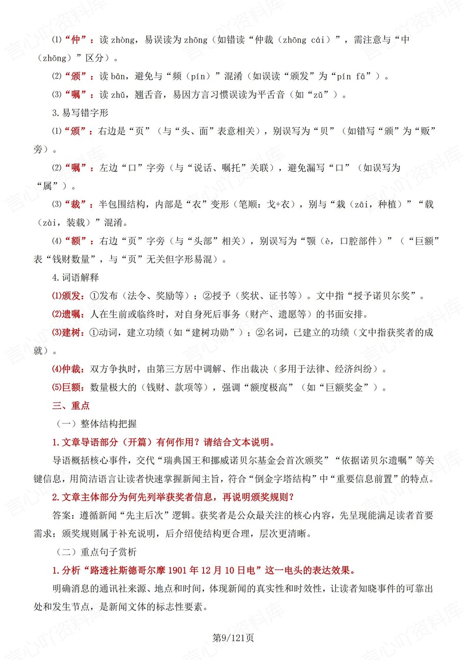 初中语文-八年级上逐课知识点汇总梳理部编版新初二上复习插图初中语文4