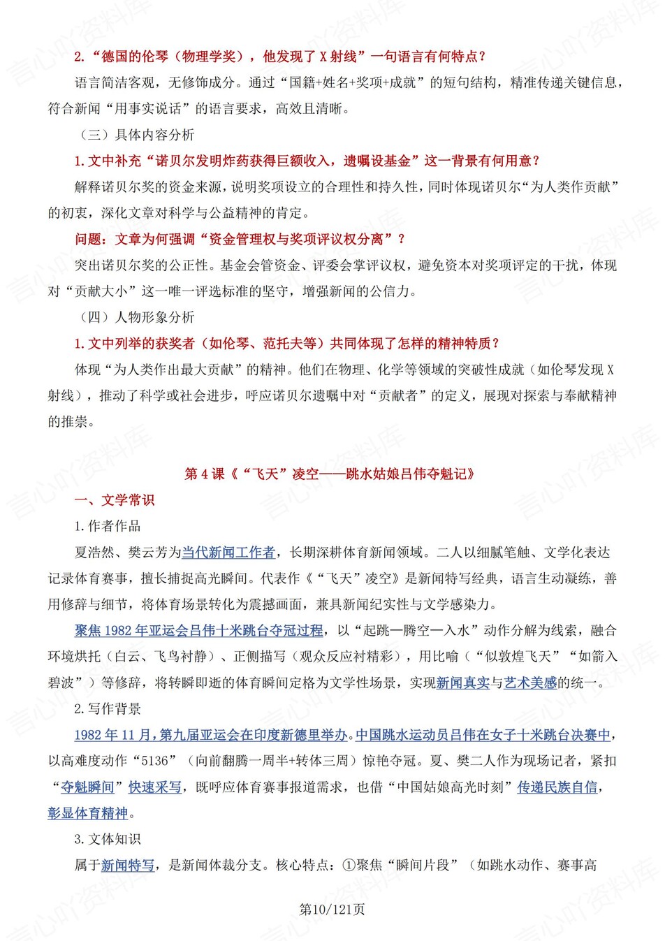 初中语文-八年级上逐课知识点汇总梳理部编版新初二上复习插图初中语文5
