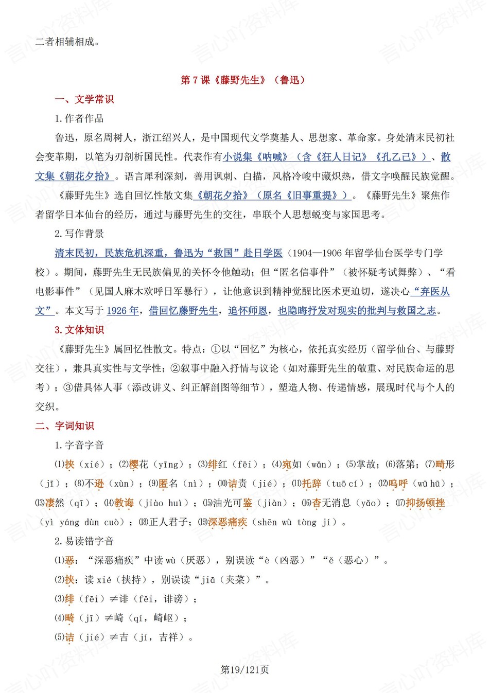 初中语文-八年级上逐课知识点汇总梳理部编版新初二上复习插图初中语文6