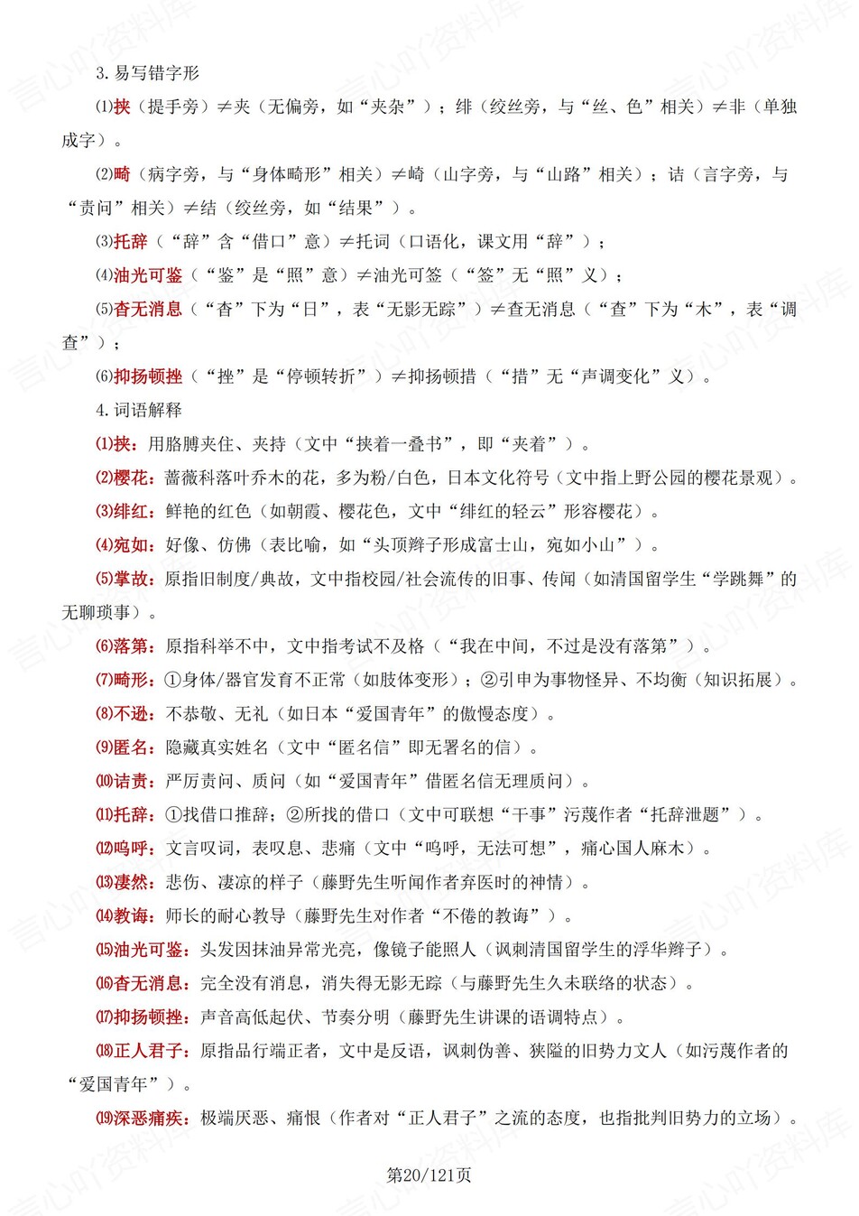 初中语文-八年级上逐课知识点汇总梳理部编版新初二上复习插图初中语文7