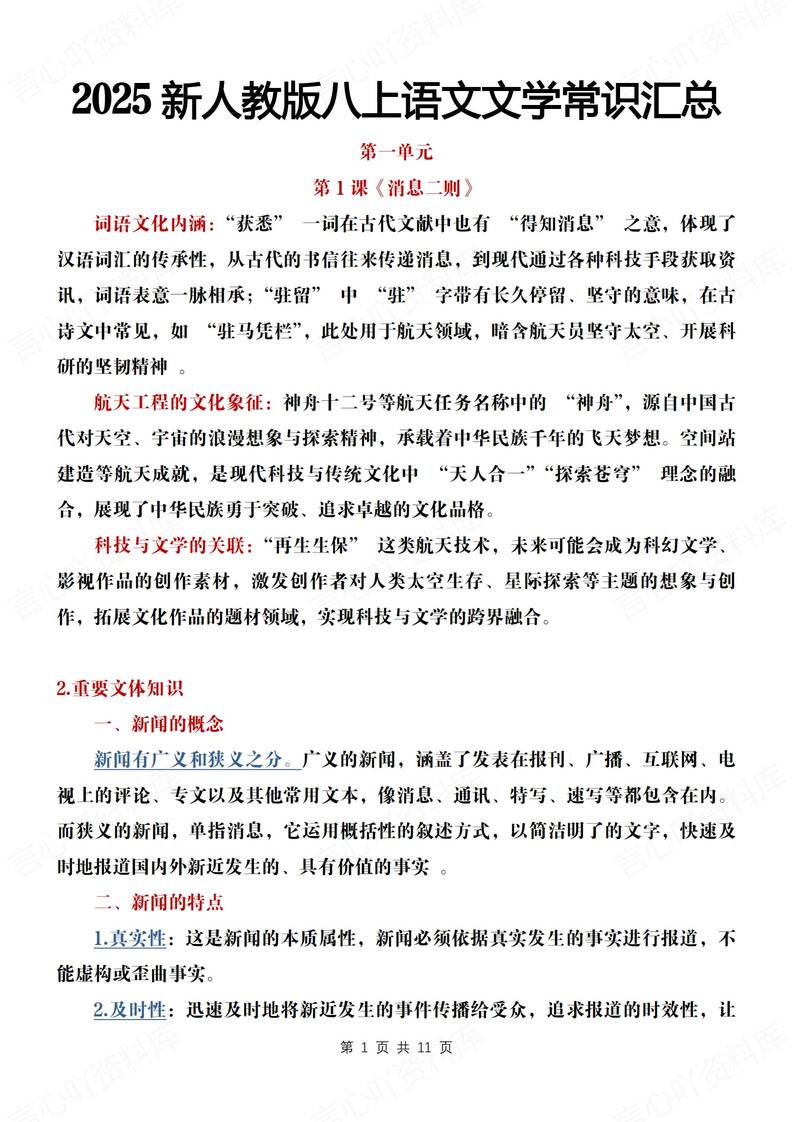 初中语文-八年级上文学常识重点归纳汇总新初二上专项复习-言心吖资料库