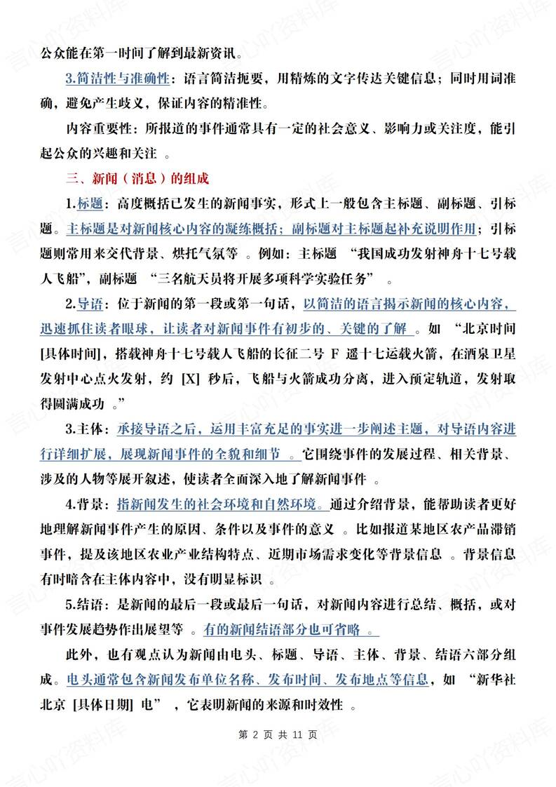 初中语文-八年级上文学常识重点归纳汇总新初二上专项复习插图初中语文1