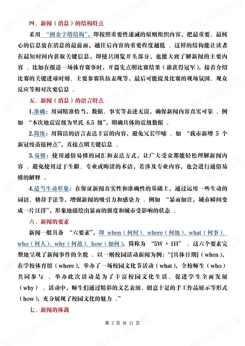 初中语文-八年级上文学常识重点归纳汇总新初二上专项复习插图初中语文2