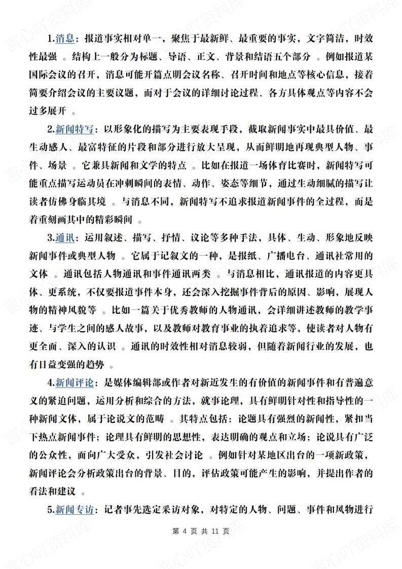 初中语文-八年级上文学常识重点归纳汇总新初二上专项复习插图初中语文3