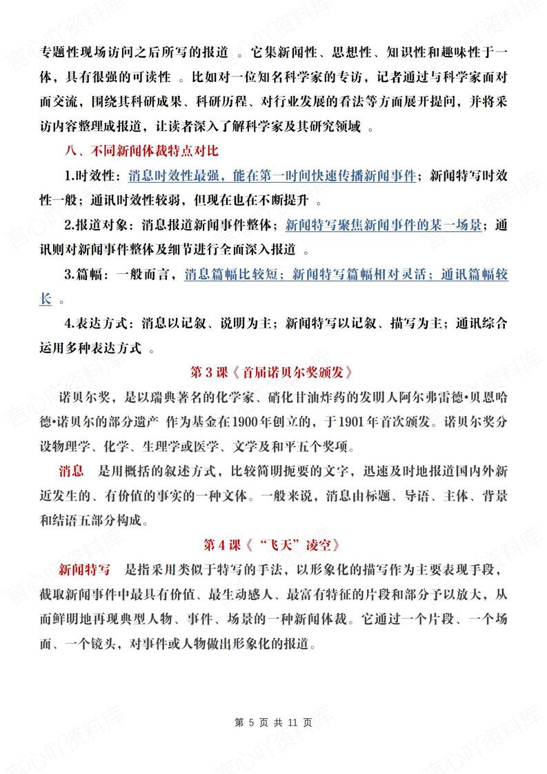 初中语文-八年级上文学常识重点归纳汇总新初二上专项复习插图初中语文4