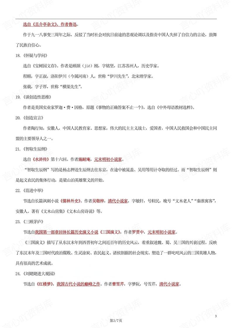 初中语文-九年级上文学常识梳理及练习初三上专项归纳（全）插图初中语文2