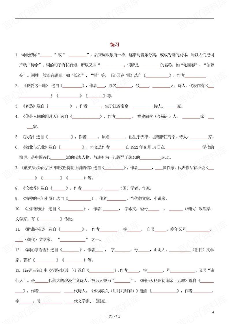 初中语文-九年级上文学常识梳理及练习初三上专项归纳（全）插图初中语文3